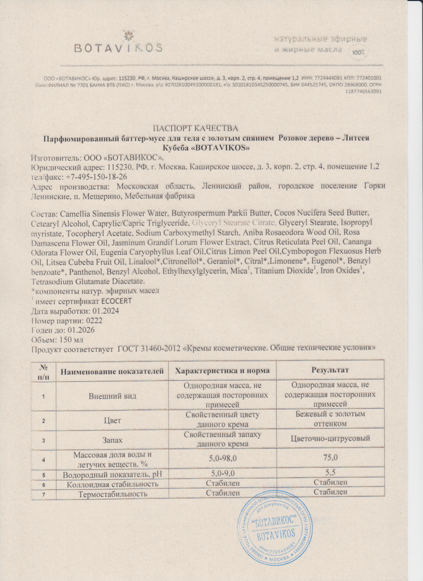 Паспорт №012024